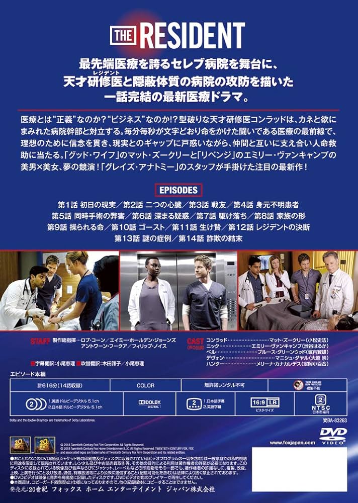 レジデント 型破りな天才研修医 シーズン2 DVDコレクターズBOX Amazon.co.jp: レジデント 型破りな天才研修医 シーズン2 DVD